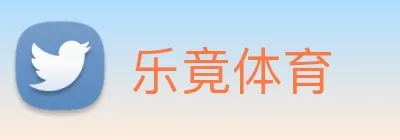 乐竟体育 Logo
